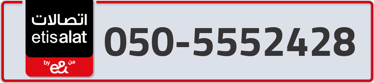 etisalat Mobile Number 050 code 5552428 number