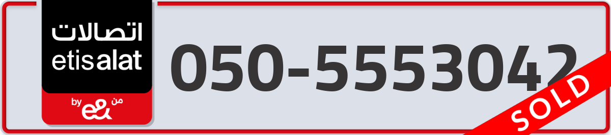 etisalat Mobile Number 050 code 5553042 number