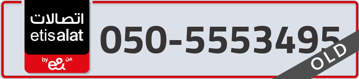etisalat Mobile Number 050 code 5553495 number