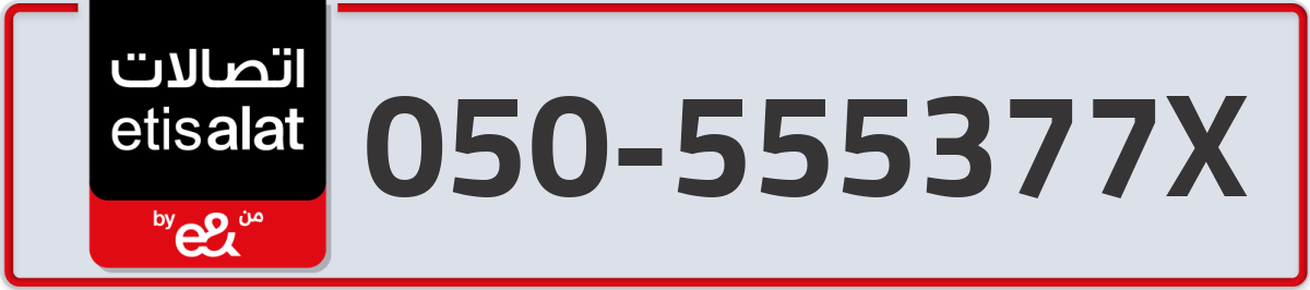 etisalat Mobile Number 050 code 555377X number
