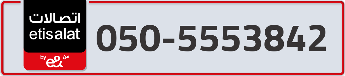 etisalat Mobile Number 050 code 5553842 number