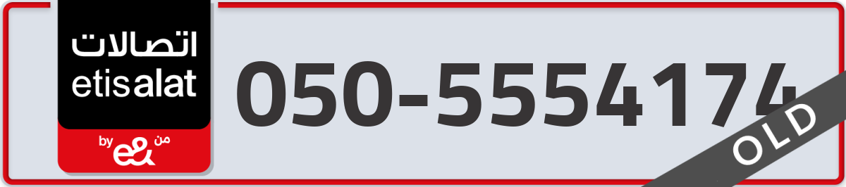etisalat Mobile Number 050 code 5554174 number
