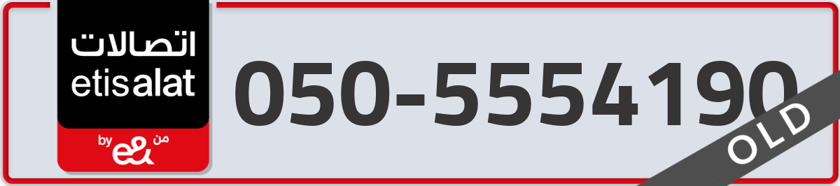 etisalat Mobile Number 050 code 5554190 number