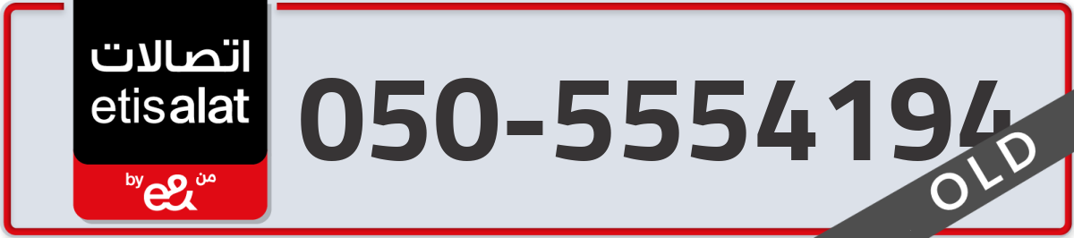 etisalat Mobile Number 050 code 5554194 number