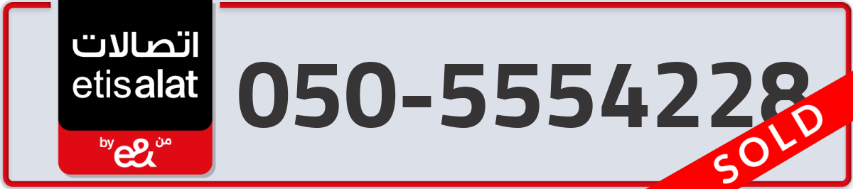 etisalat Mobile Number 050 code 5554228 number