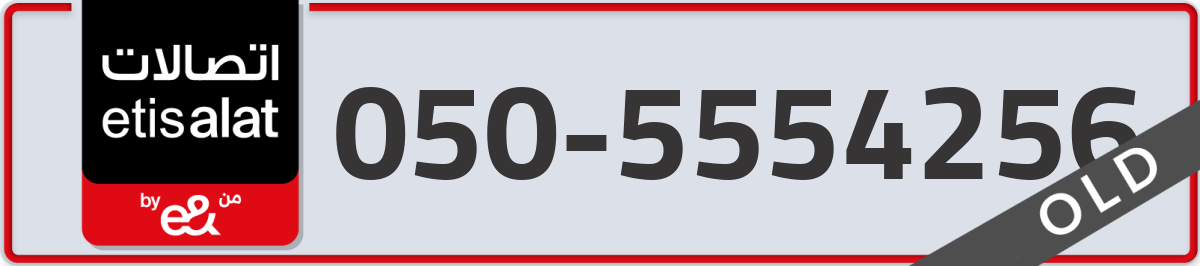 etisalat Mobile Number 050 code 5554256 number