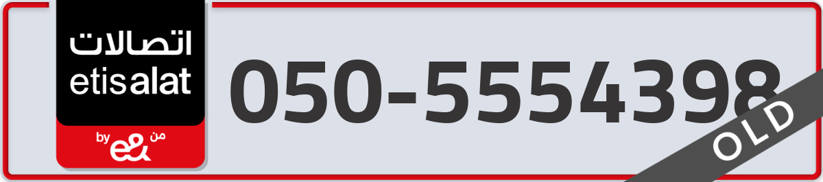 etisalat Mobile Number 050 code 5554398 number