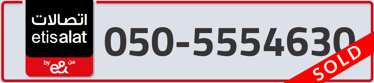 etisalat Mobile Number 050 code 5554630 number