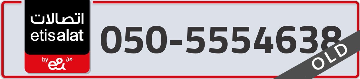 etisalat Mobile Number 050 code 5554638 number