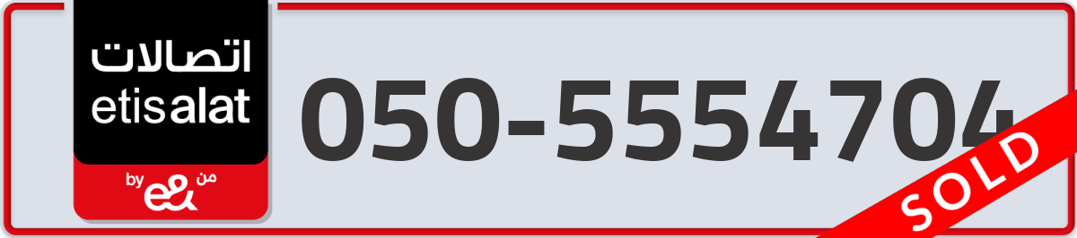 etisalat Mobile Number 050 code 5554704 number