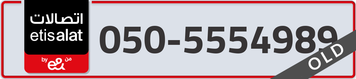 etisalat Mobile Number 050 code 5554989 number