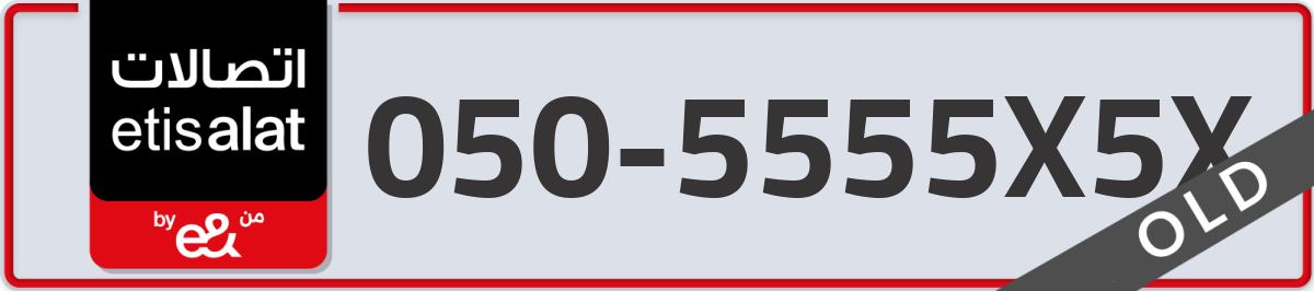 etisalat Mobile Number 050 code 5555X5X number