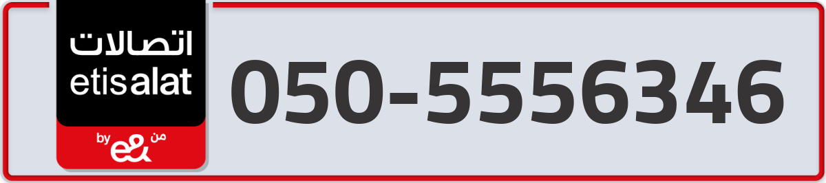 etisalat Mobile Number 050 code 5556346 number