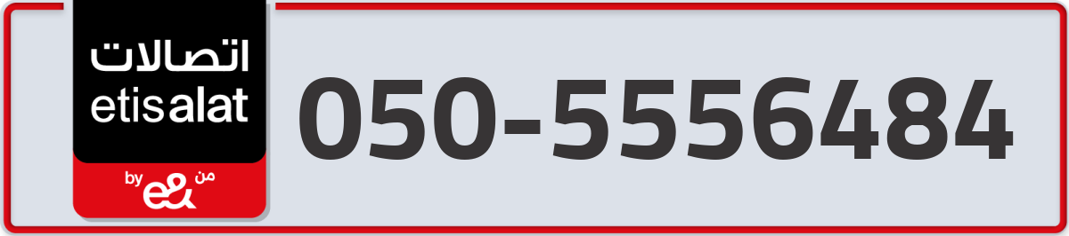 etisalat Mobile Number 050 code 5556484 number