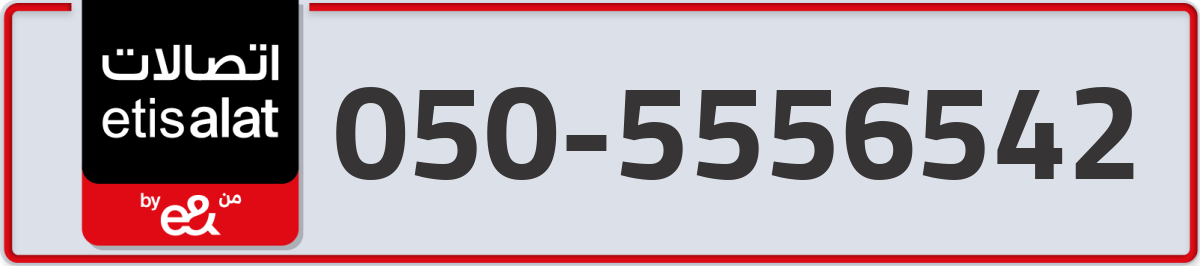 etisalat Mobile Number 050 code 5556542 number