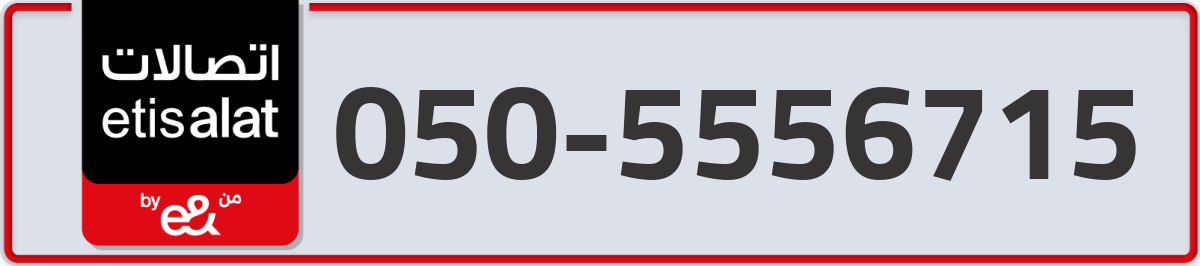 etisalat Mobile Number 050 code 5556715 number