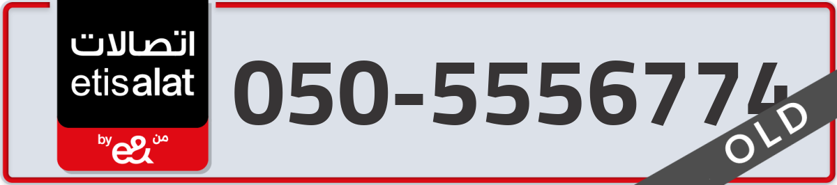 etisalat Mobile Number 050 code 5556774 number