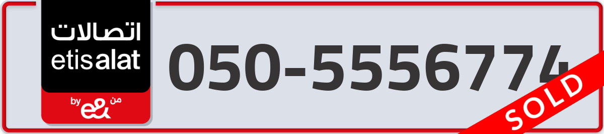 etisalat Mobile Number 050 code 5556774 number