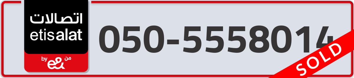etisalat Mobile Number 050 code 5558014 number