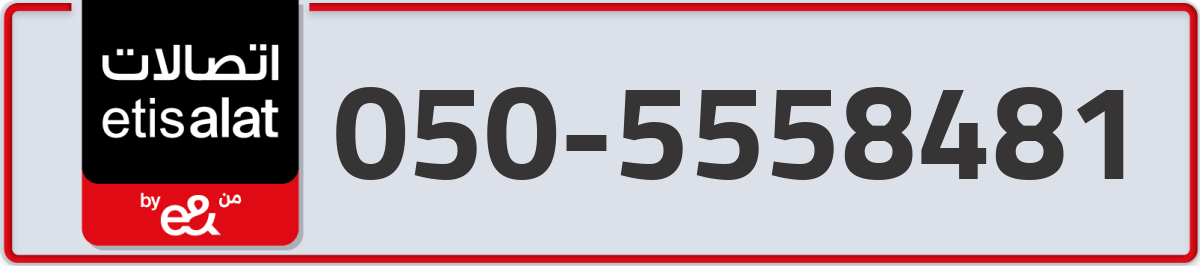 etisalat Mobile Number 050 code 5558481 number