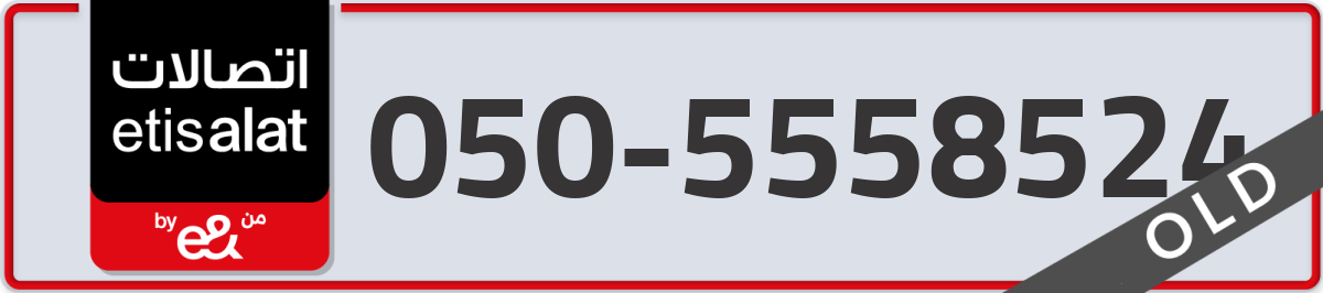 etisalat Mobile Number 050 code 5558524 number