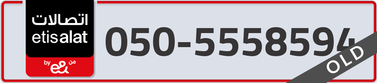 etisalat Mobile Number 050 code 5558594 number