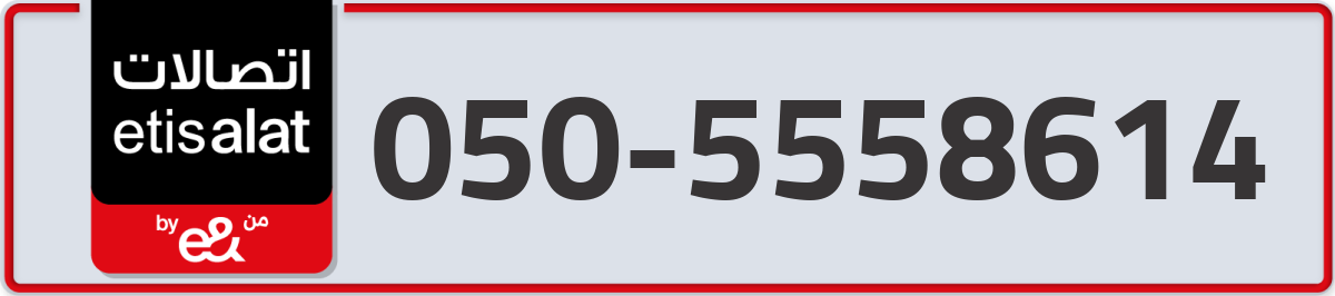 etisalat Mobile Number 050 code 5558614 number