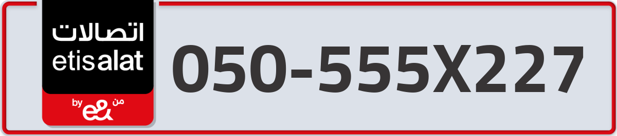 etisalat Mobile Number 050 code 555X227 number
