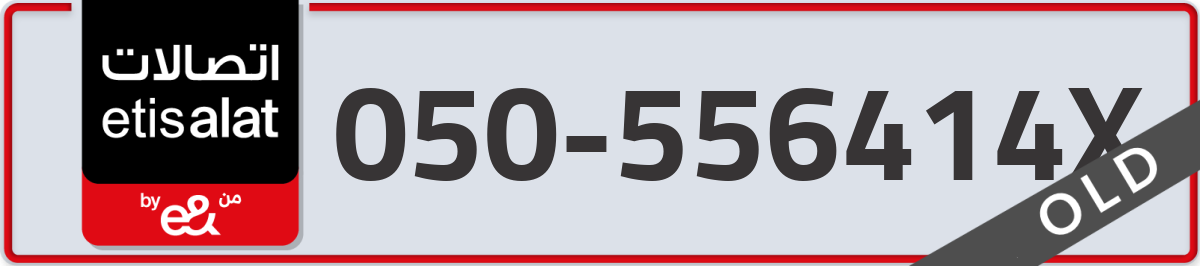 etisalat Mobile Number 050 code 556414X number