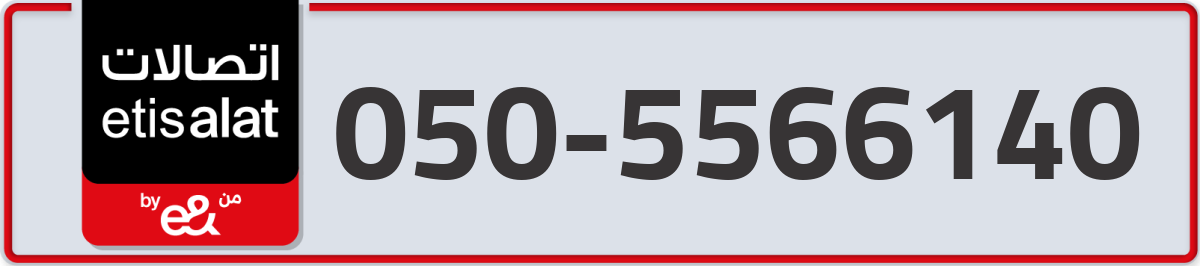 etisalat Mobile Number 050 code 5566140 number