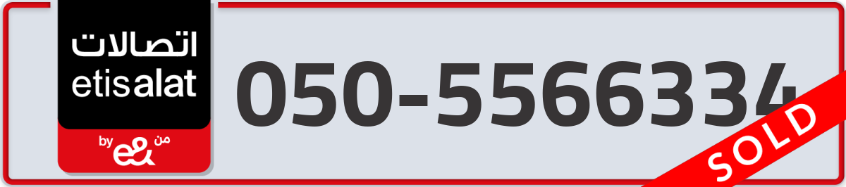 etisalat Mobile Number 050 code 5566334 number