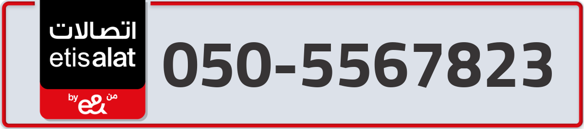 etisalat Mobile Number 050 code 5567823 number