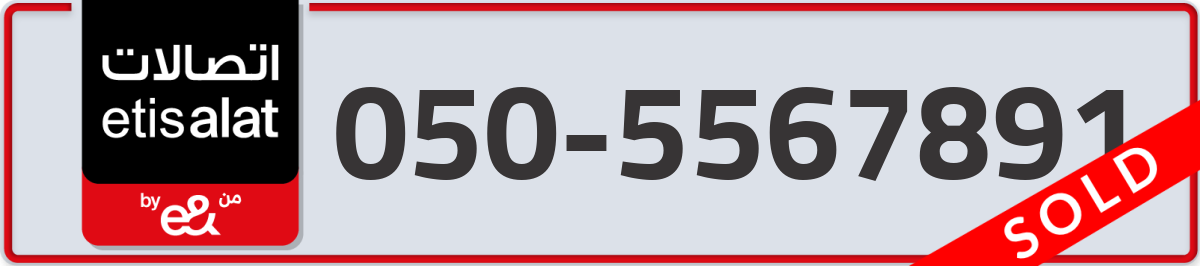 etisalat Mobile Number 050 code 5567891 number