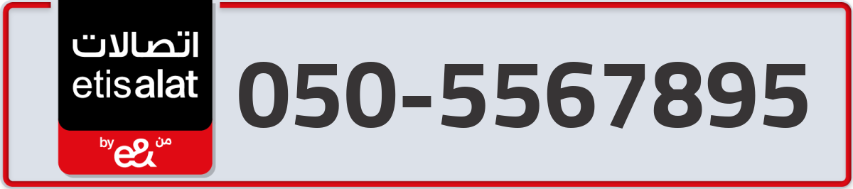 etisalat Mobile Number 050 code 5567895 number