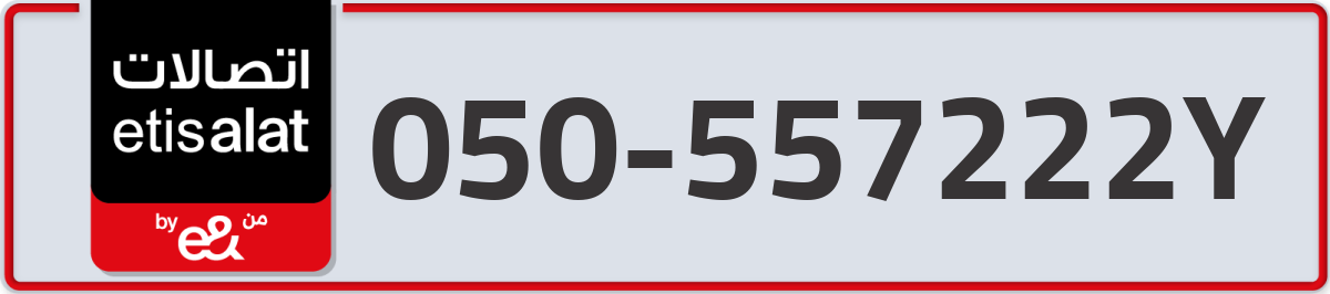 etisalat Mobile Number 050 code 557222Y number