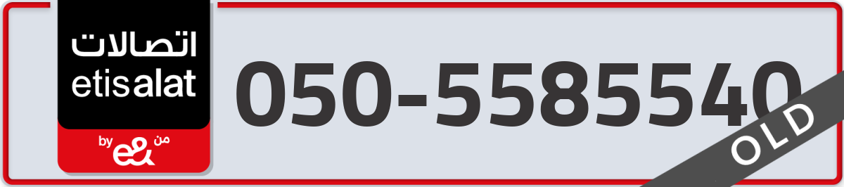 etisalat Mobile Number 050 code 5585540 number