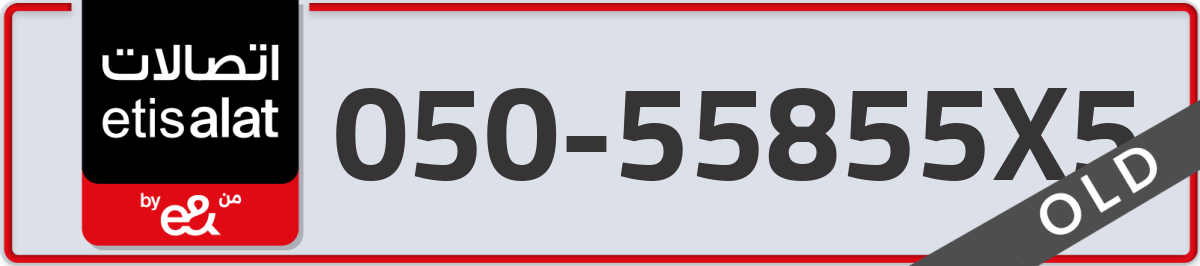 etisalat Mobile Number 050 code 55855X5 number
