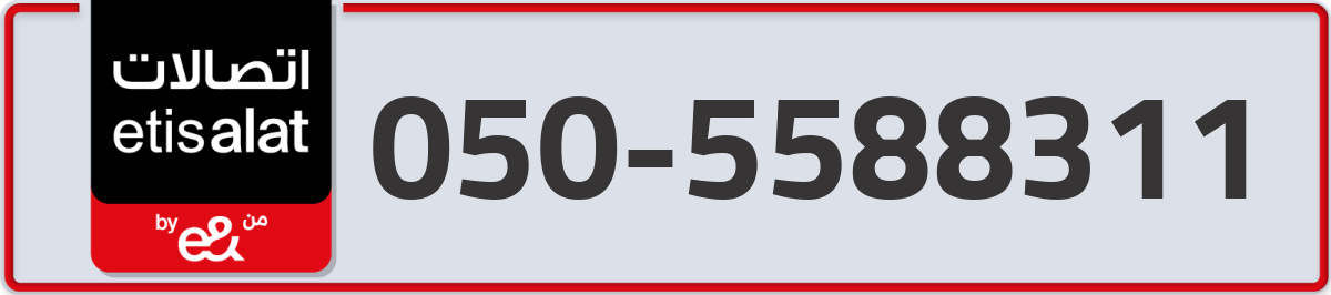 etisalat Mobile Number 050 code 5588311 number