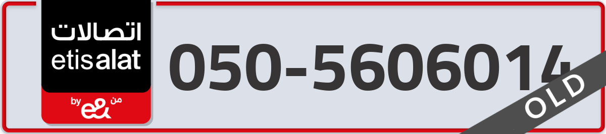 etisalat Mobile Number 050 code 5606014 number