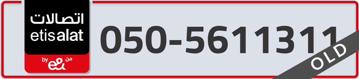 etisalat Mobile Number 050 code 5611311 number