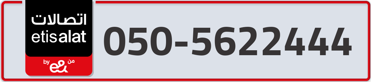 etisalat Mobile Number 050 code 5622444 number