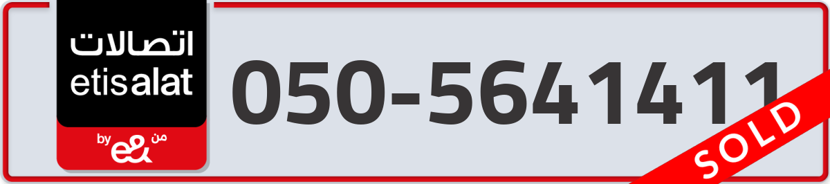 etisalat Mobile Number 050 code 5641411 number