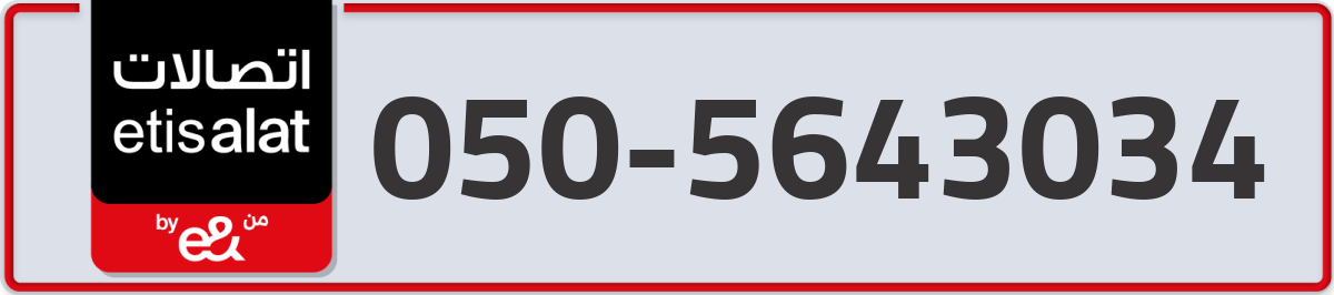 etisalat Mobile Number 050 code 5643034 number