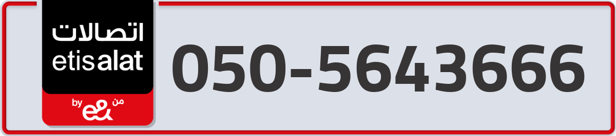 etisalat Mobile Number 050 code 5643666 number