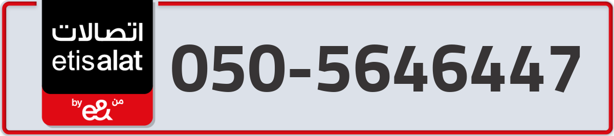 etisalat Mobile Number 050 code 5646447 number