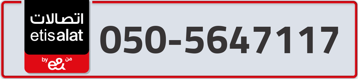etisalat Mobile Number 050 code 5647117 number