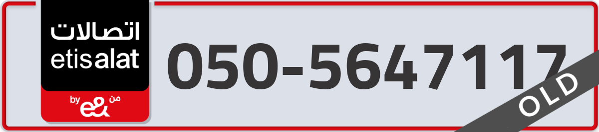 etisalat Mobile Number 050 code 5647117 number