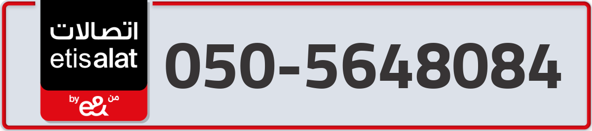 etisalat Mobile Number 050 code 5648084 number