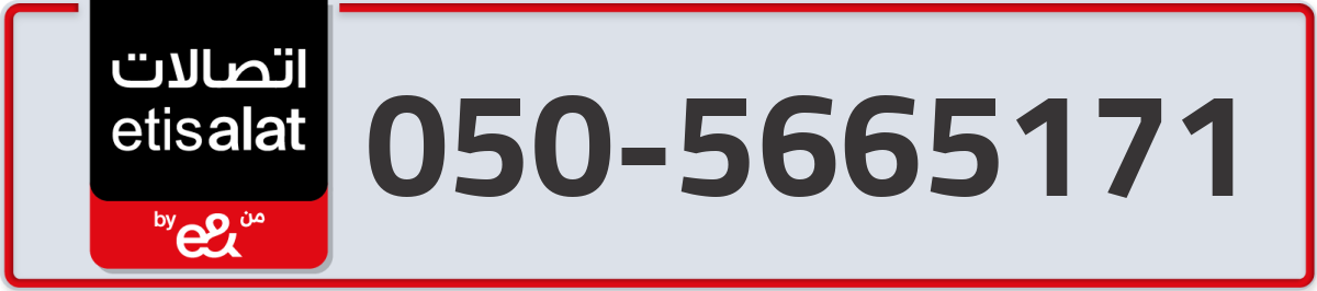etisalat Mobile Number 050 code 5665171 number