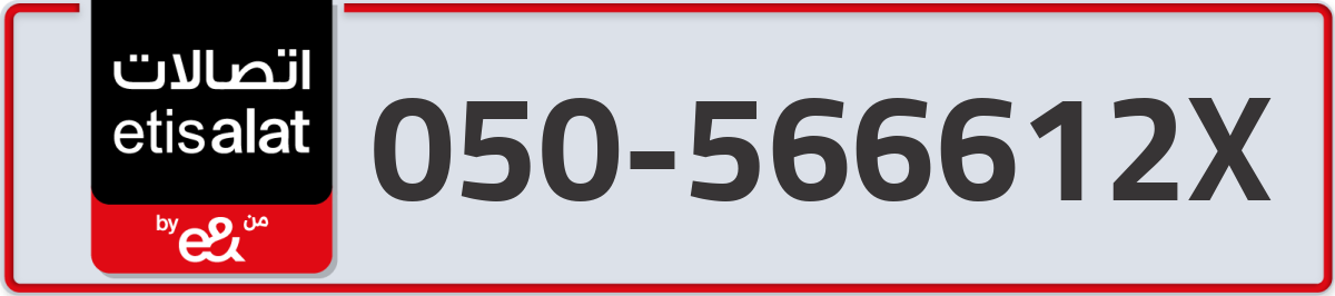 etisalat Mobile Number 050 code 566612X number